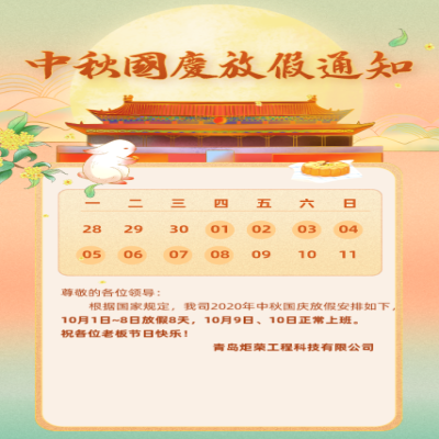 2020年國慶節放假通知